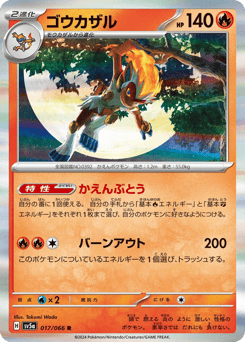 Japanese Infernape (ゴウカザル)