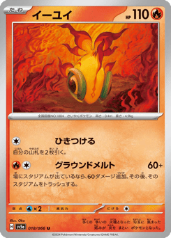Japanese Chi-Yu (イーユイ)