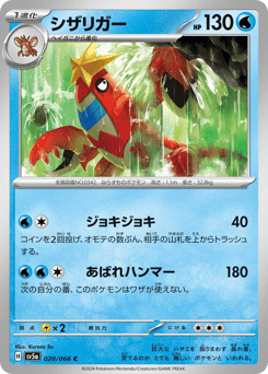 Japanese Crawdaunt (シザリガー)