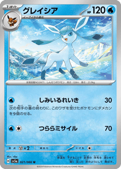 Japanese Glaceon (グレイシア)