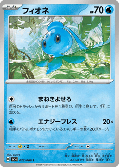 Japanese Phione (フィオネ)
