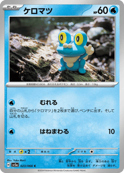 Japanese Froakie (ケロマツ)