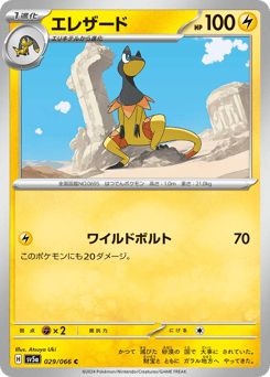Japanese Heliolisk (エレザード)