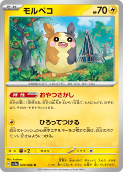 Japanese Morpeko (モルペコ)