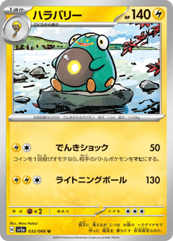 Japanese Bellibolt (ハラバリー)