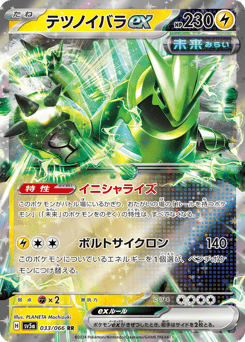 Japanese Iron Thorns (テツノイバラex)