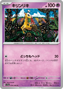 Japanese Girafarig (キリンリキ)