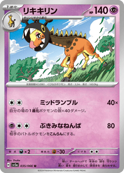 Japanese Farigiraf (リキキリン)