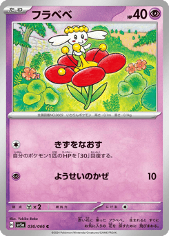 Japanese Flabébé (フラベベ)
