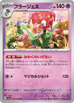 Japanese Florges (フラージェス)