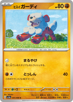 Japanese Growlithe (ヒスイ ガーディ)