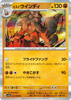 Japanese Arcanine (ヒスイ ウインディ)