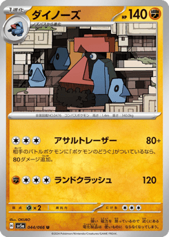 Japanese Probopass (ダイノーズ)