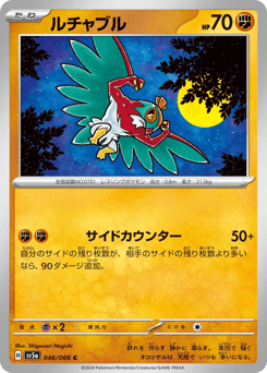 Japanese Hawlucha (ルチャブル)