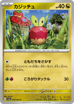Japanese Applin (カジッチュ)