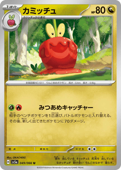 Japanese Dipplin (カミッチュ)