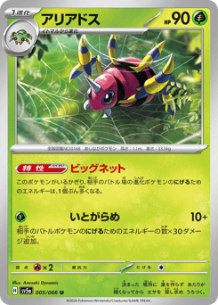 Japanese Ariados (アリアドス)