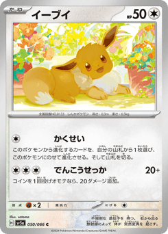 Japanese Eevee (イーブイ)