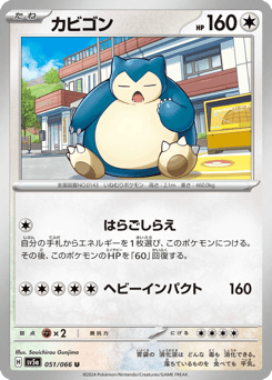 Japanese Snorlax (カビゴン)