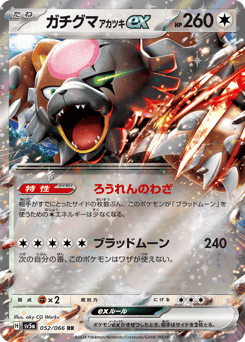 Japanese Ursaluna (ガチグマ アカツキex)