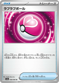 Japanese ラブラブボール (ラブラブボール)