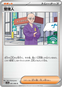 Japanese 管理人 (管理人)
