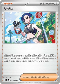 Japanese サザレ (サザレ)