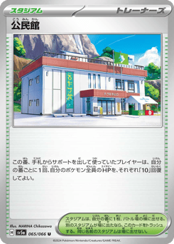 Japanese 公民館 (公民館)