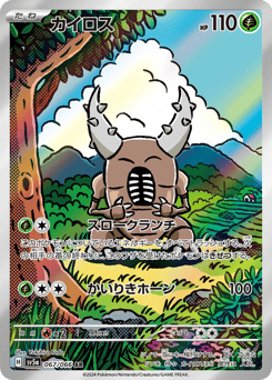 Japanese Pinsir (カイロス)