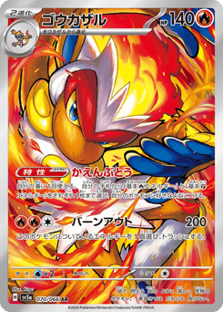 Japanese Infernape (ゴウカザル)