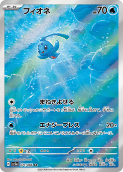 Japanese Phione (フィオネ)