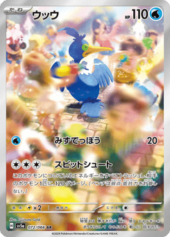 Japanese Cramorant (ウッウ)