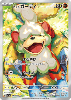 Japanese Growlithe (ヒスイ ガーディ)