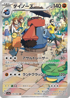 Japanese Probopass (ダイノーズ)