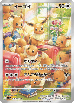 Japanese Eevee (イーブイ)