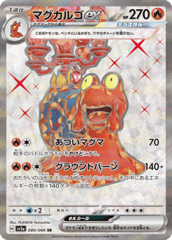 Japanese Magcargo (マグカルゴex)