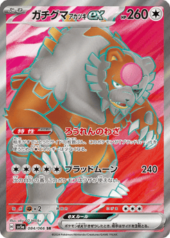 Japanese Ursaluna (ガチグマ アカツキex)