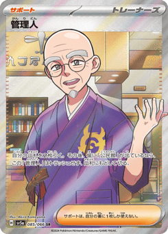 Japanese 管理人 (管理人)
