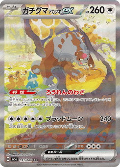 Japanese Ursaluna (ガチグマ アカツキex)