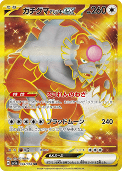 Japanese Ursaluna (ガチグマ アカツキex)