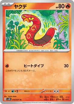 Japanese Sizzlipede (ヤクデ)