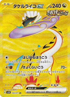 Japanese Raging Bolt (タケルライコex)