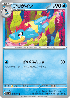 Japanese Croconaw (アリゲイツ)