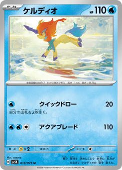 Japanese Keldeo (ケルディオ)