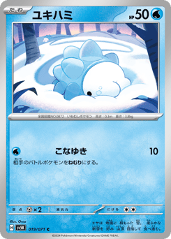 Japanese Snom (ユキハミ)