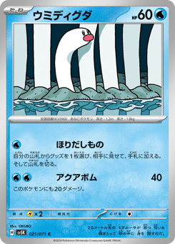Japanese Diglett (ウミディグダ)