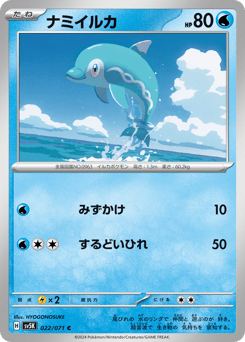 Japanese Finizen (ナミイルカ)