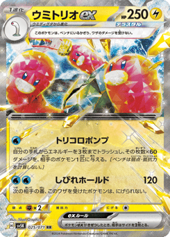 Japanese Wugtrio (ウミトリオex)
