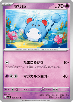 Japanese Marill (マリル)