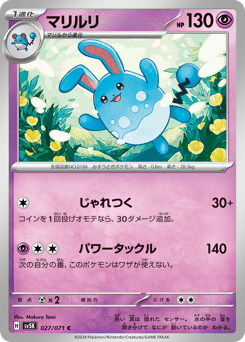 Japanese Marill (マリルリ)